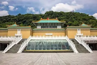 國立故宮博物院